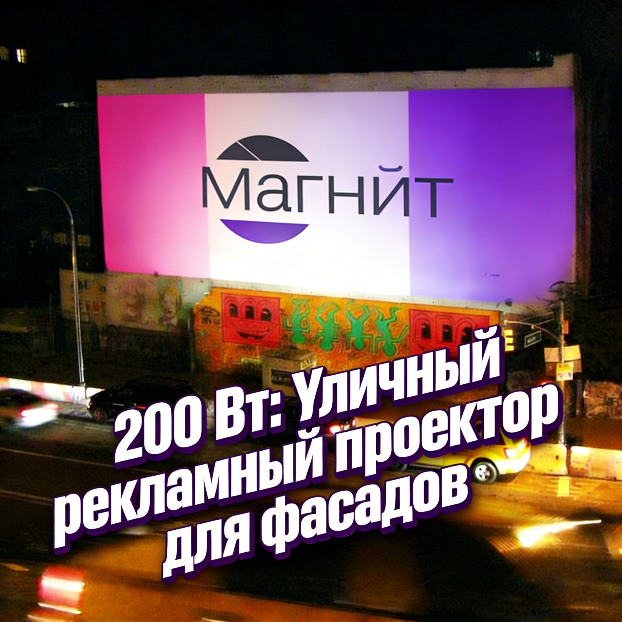 200 Вт Уличный Рекламный Проектор для Фасадов