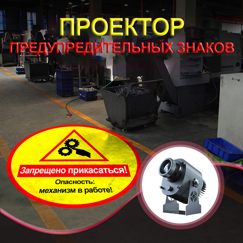 100 Вт Проектор предупредительных знаков для строительных площадок