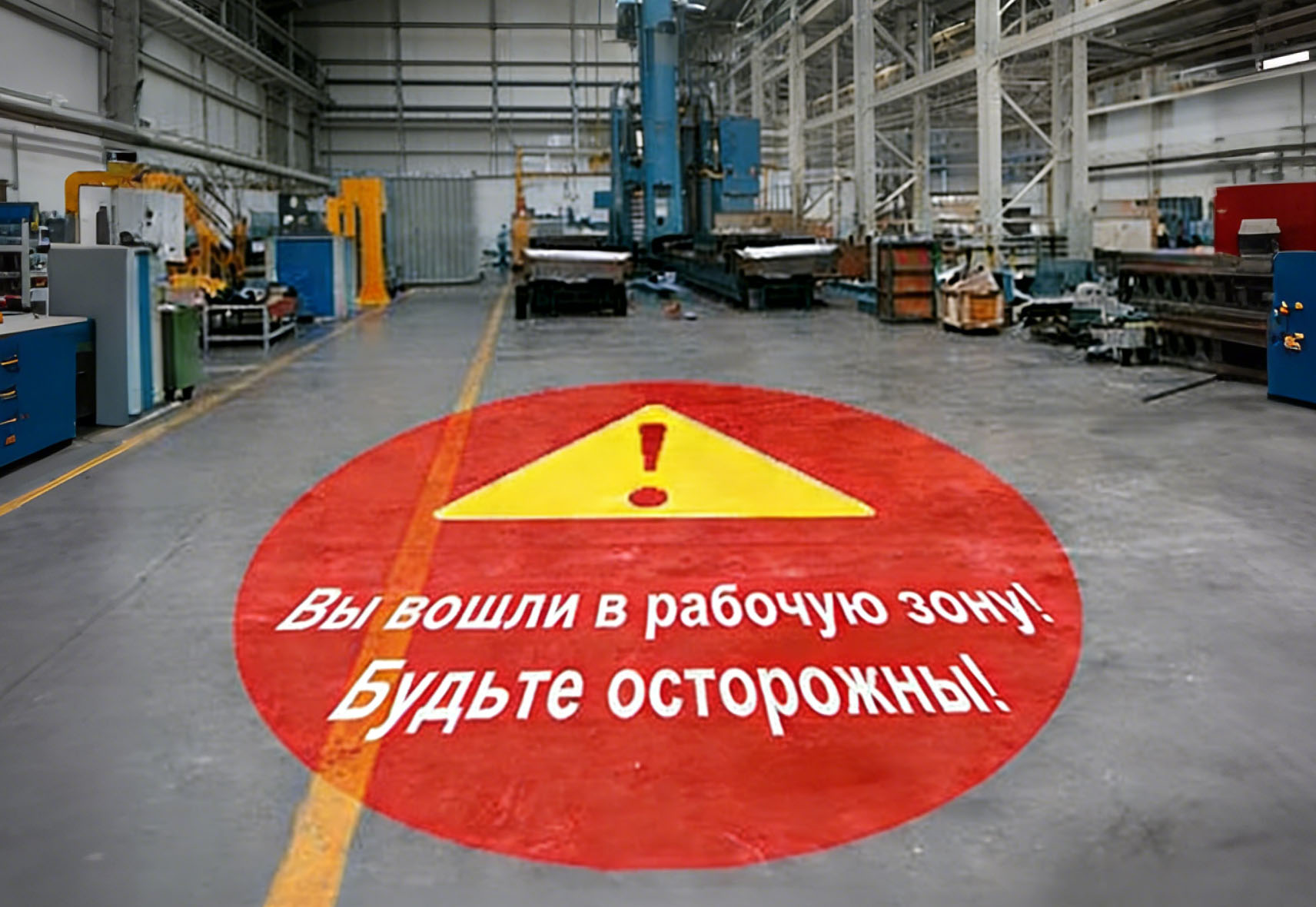 Осторожно, пол!